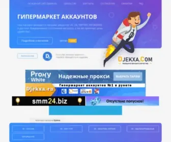 DjekXa.com(Гипермаркет) Screenshot