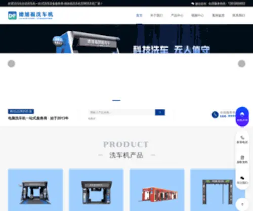 DJFXCJ.com(洗车机) Screenshot