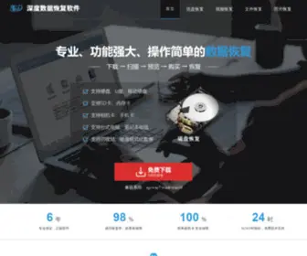 Djhuifu.com(数据恢复) Screenshot