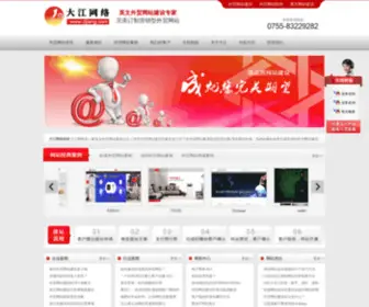 Djiang.com(外贸网站建设) Screenshot