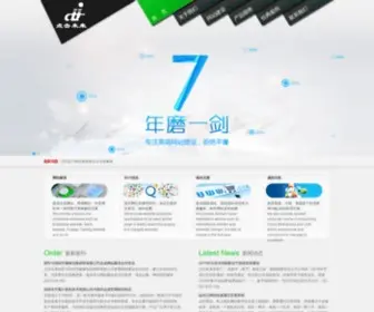 Djie.net(深圳网站建设) Screenshot