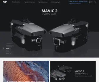 Dji.ru.com(DJI Russia) Screenshot