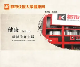 DJJK.cn(大家健康网) Screenshot