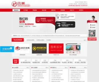 DJJWZ.com(深圳网站建设) Screenshot