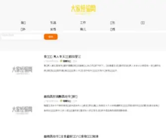 DJjyan.com(大家成长网) Screenshot