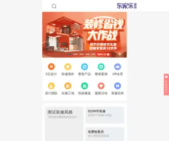 DJLJZ.cn(长沙装饰公司) Screenshot