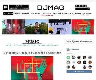 Djmag.ru(Онлайн) Screenshot
