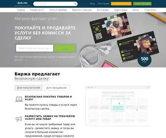 Djob.site(Маркетплейс и биржа фриланс) Screenshot