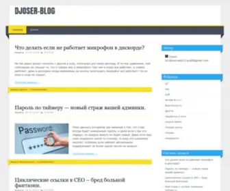 Djoser-Blog.ru(Djoser) Screenshot