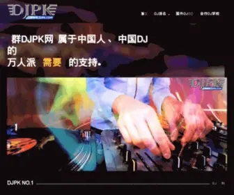 DJPK.com(DJ舞曲) Screenshot