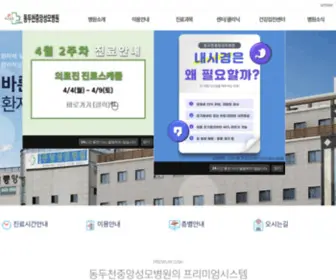 DJSH.co.kr(동두천중앙성모병원) Screenshot