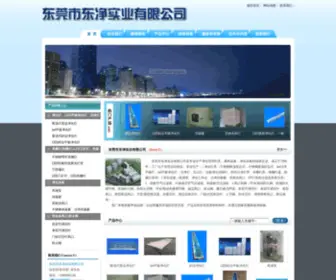 DJSY888.com(东莞市东净实业有限公司) Screenshot