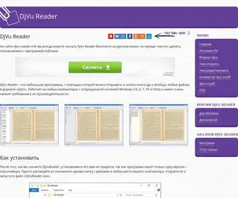 Djvu-Reader.info(Скачать DjVu Reader 2.0. DjVu Reader) Screenshot