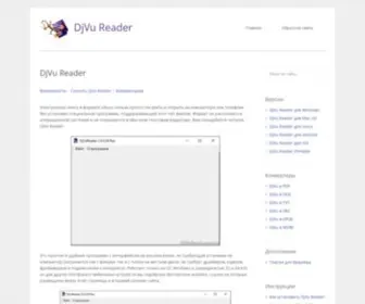 Djvureader-New.ru(DjVu Reader скачать бесплатно на русском языке) Screenshot