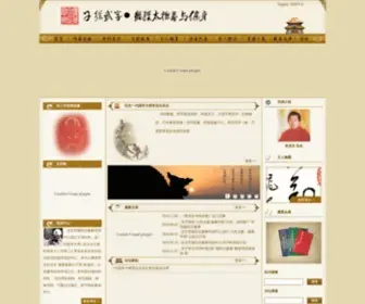 DJWX.com(丹经武学) Screenshot