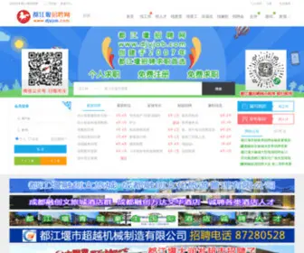 DJyjob.com(都江堰招聘网) Screenshot