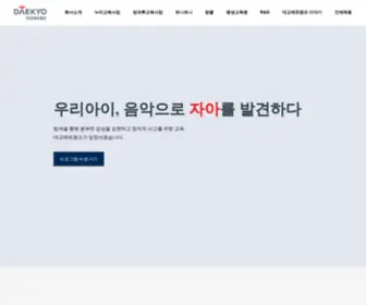 DK-Educamp.co.kr(대교에듀캠프) Screenshot