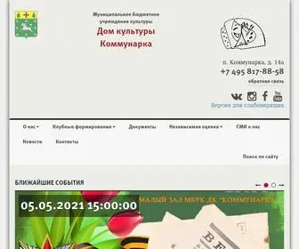 DK-Kommunarka.ru(Дом культуры) Screenshot