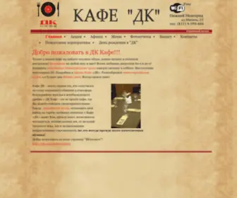 DK-NN.ru(кафе) Screenshot