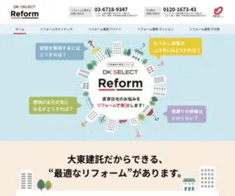 DK-Reform.jp(大東建託株式会社) Screenshot