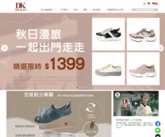 DK-Shoes.com.tw(會呼吸的空氣鞋) Screenshot