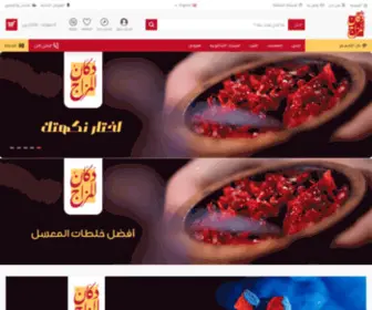 DkanalmZaj.com(دكان المزاج) Screenshot