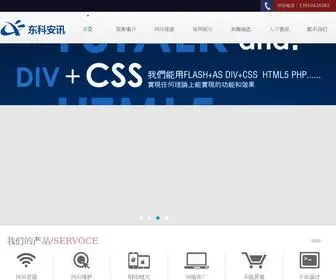 Dkax.net(北京东科安讯科技有限公司) Screenshot