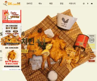 DKchicken.co.kr(디케이치킨) Screenshot