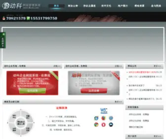 DKCMS.com(专业的企业网站管理系统) Screenshot