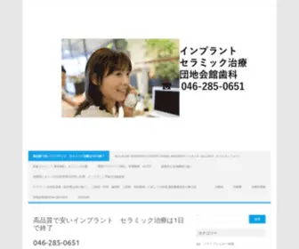 DKDC.biz(まだ30万円以上インプラントをするつもりですか？私) Screenshot