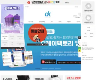 Dkfactory.co.kr(디케이팩토리) Screenshot