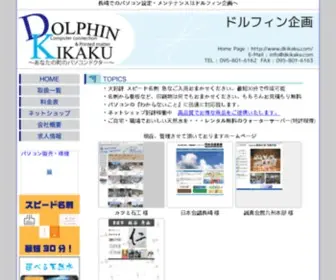 Dkikaku.com(ドルフィン) Screenshot