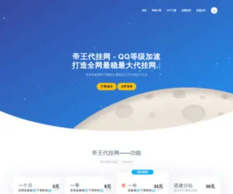 Dkingdg.com(帝王QQ代挂系统) Screenshot