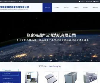 DKJ168.com.cn(张家港超声波清洗机制造有限公司) Screenshot