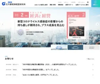 DKK-Oita.co.jp(大銀経済経営研究所) Screenshot