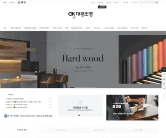 Dklux.kr(을지로조명) Screenshot