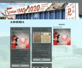 Dkmechta.ru(Городской Дом культуры 'Мечта') Screenshot