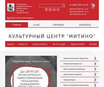 Dkmitino.ru(Культурный центр) Screenshot