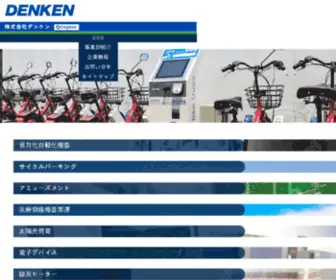 DKN.co.jp(デンケン) Screenshot