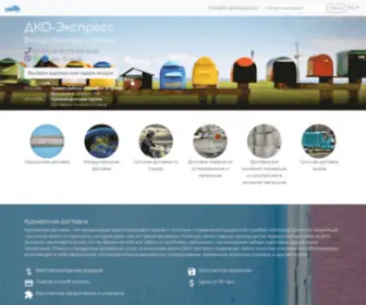 Dko-Express.com.ua(ДКО) Screenshot