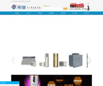 DKQH.com(帝康空气能网) Screenshot