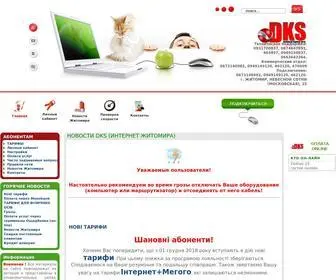 DKS.com.ua(Интернет провайдер Житомира) Screenshot
