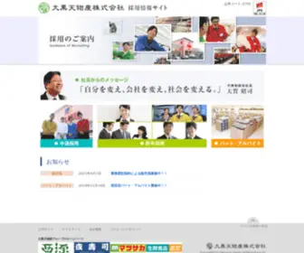 DKT-R.com(採用情報｜大黒天物産株式会社) Screenshot