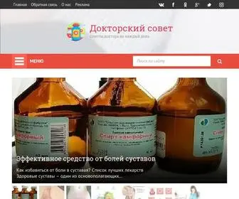 Dktorsove.ru(Докторский совет) Screenshot