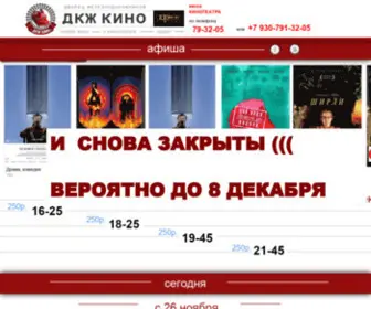 DKzkino.ru(Афиша) Screenshot