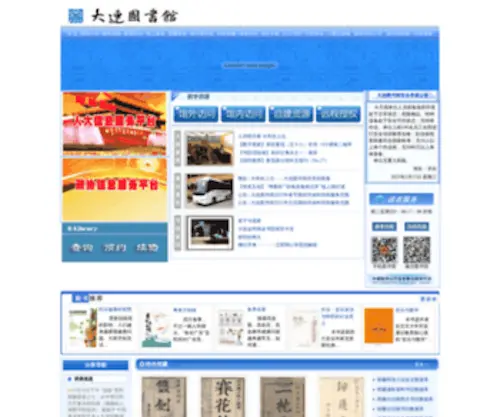 DL-Library.net.cn(DL Library) Screenshot