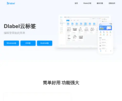 Dlabel.cn(标签打印软件) Screenshot