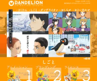 Dlas.jp(ダンデライオン) Screenshot