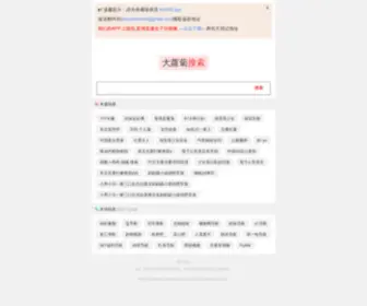 DLB560.xyz(大萝卜搜索) Screenshot