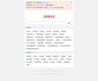 DLB561.xyz(大萝卜搜索) Screenshot